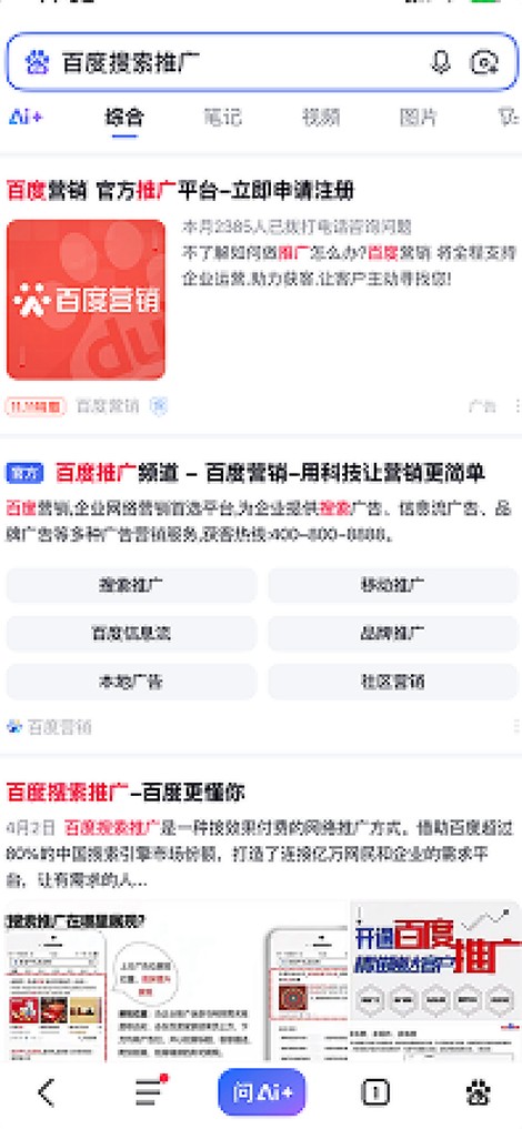 Baidu mobile search ad