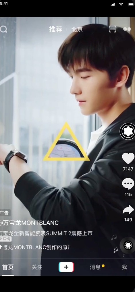 Douyin in-feed brand ad