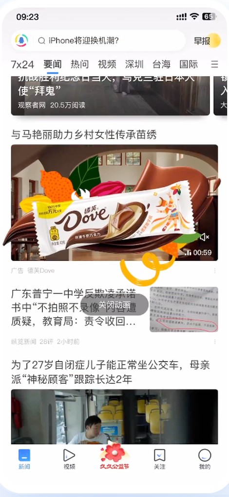 Tencent News in-feed ad